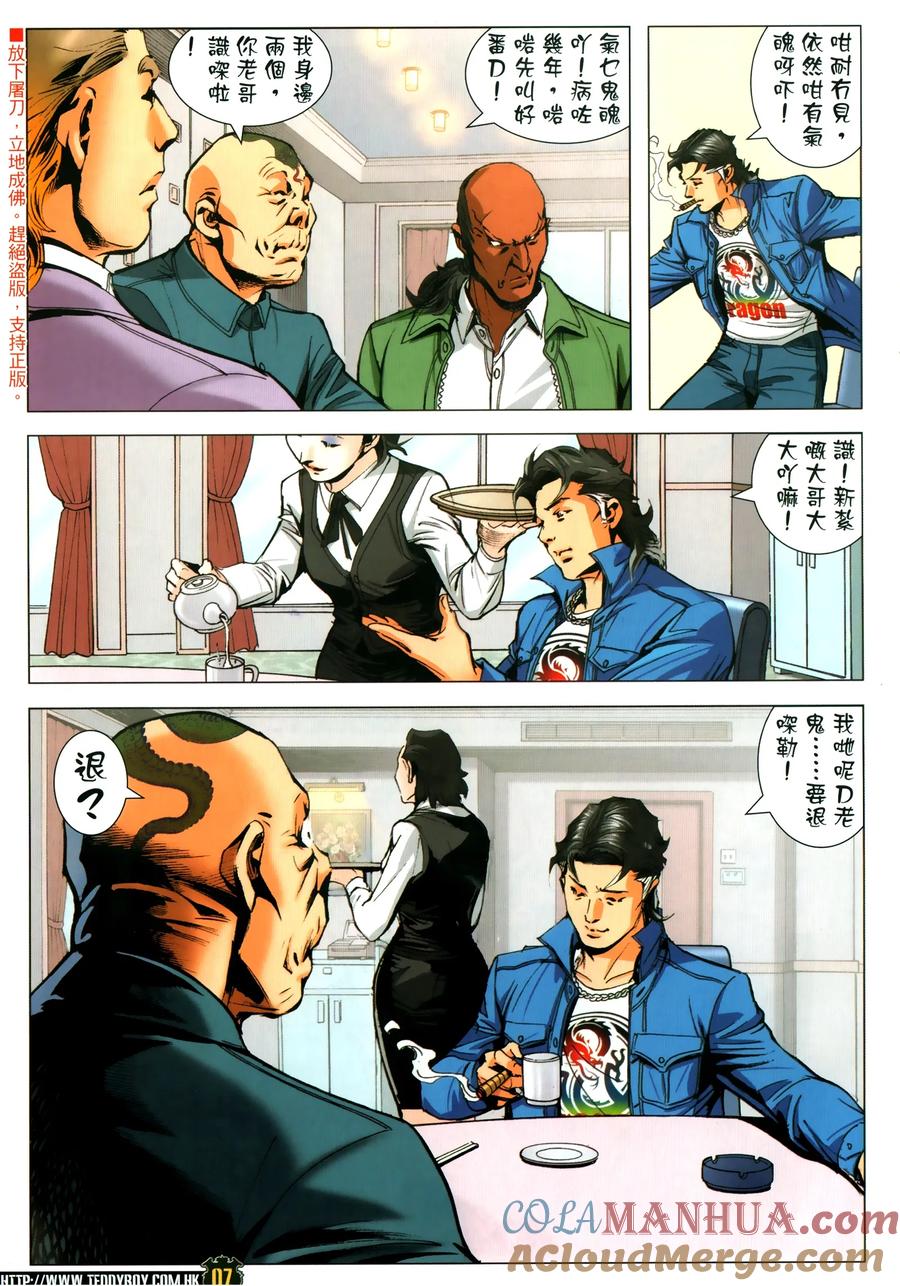 古惑仔 第2305回 力挫和興和 第7页