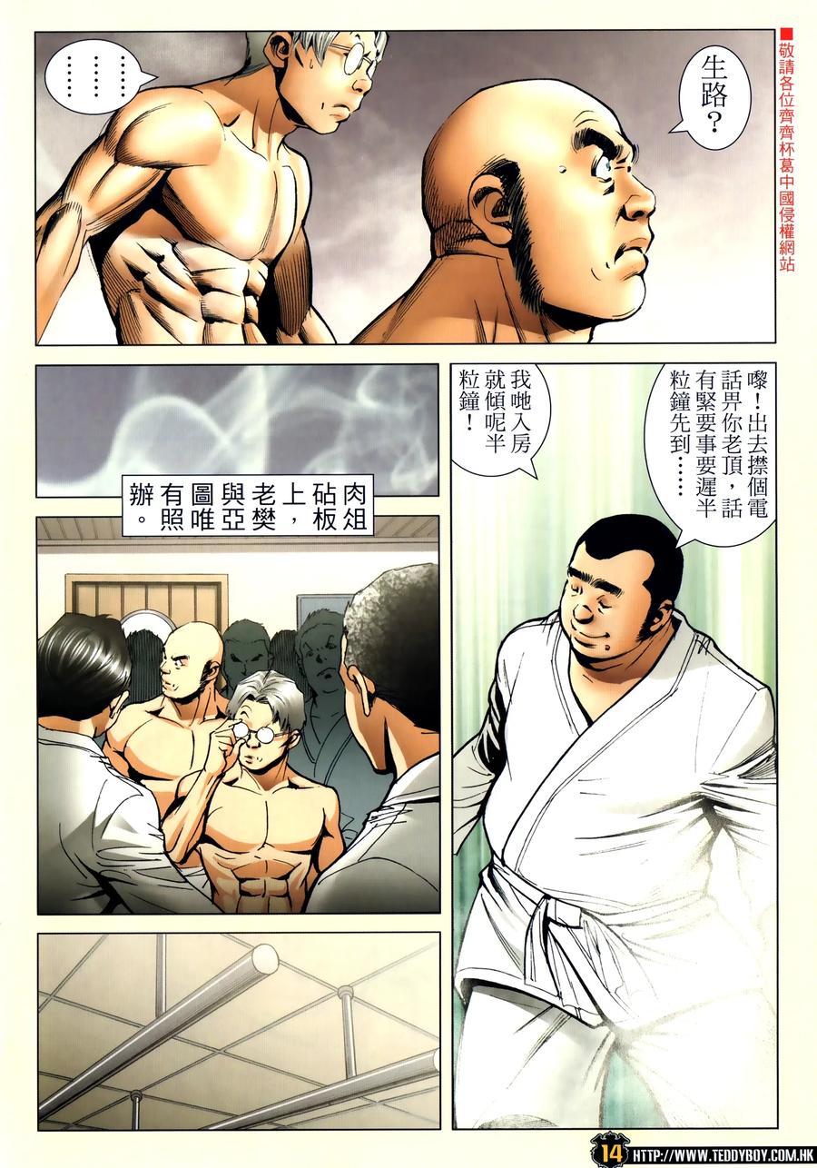 古惑仔 第2305回 力挫和興和 第14页