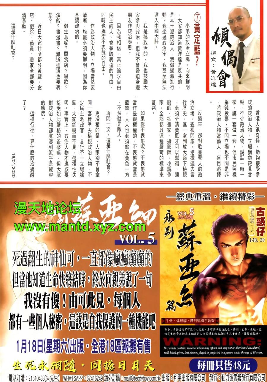 古惑仔 第2305回 力挫和興和 第32页