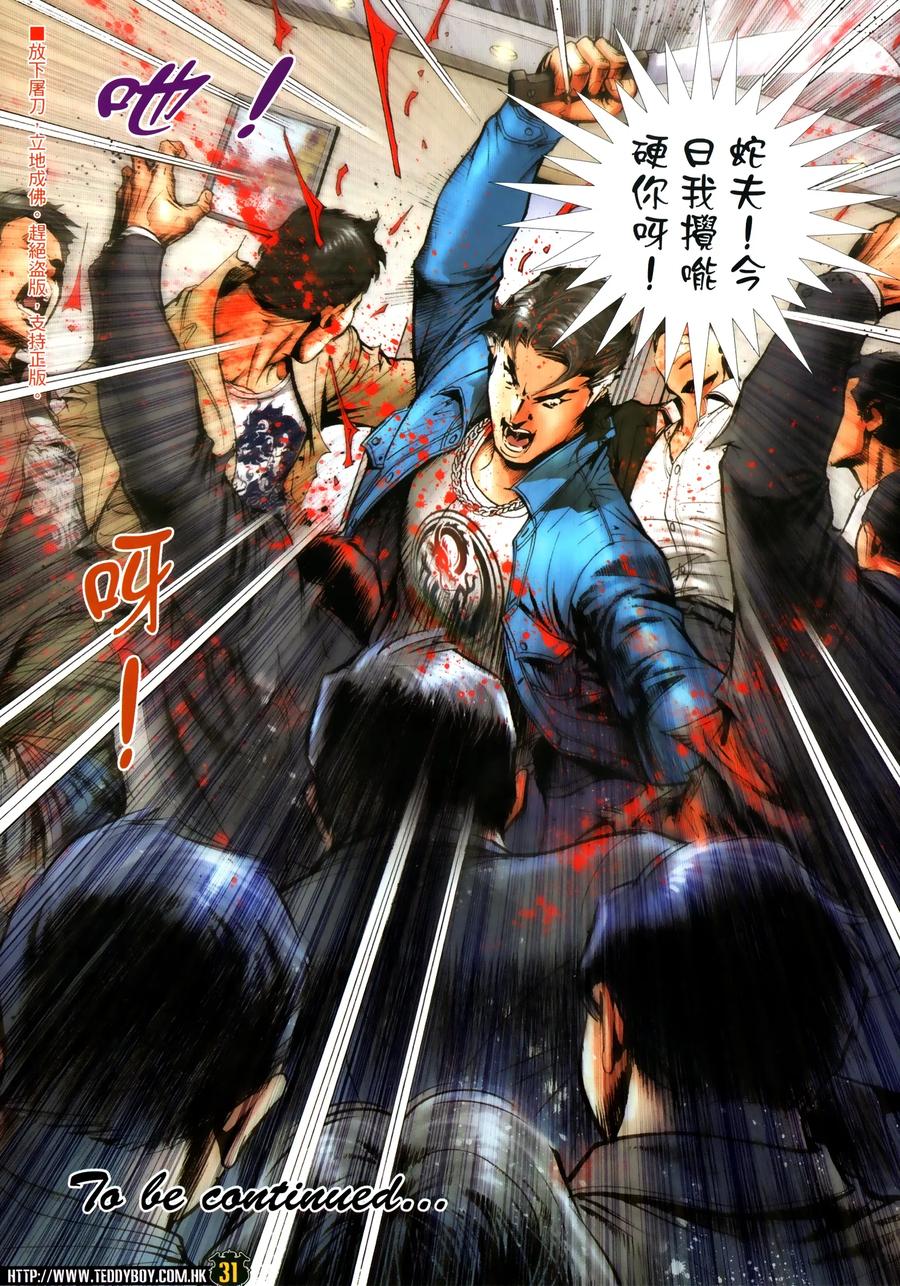 古惑仔 第2305回 力挫和興和 第30页