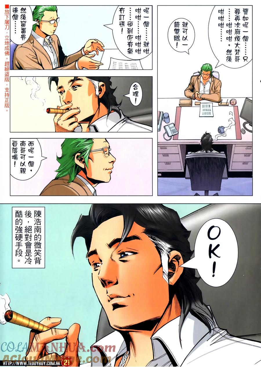 古惑仔 第2306回 力挫和興和II 第21页