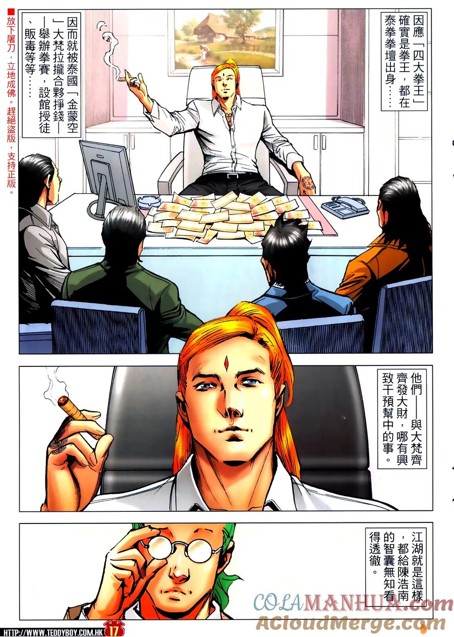 古惑仔 第2306回 力挫和興和II 第17页