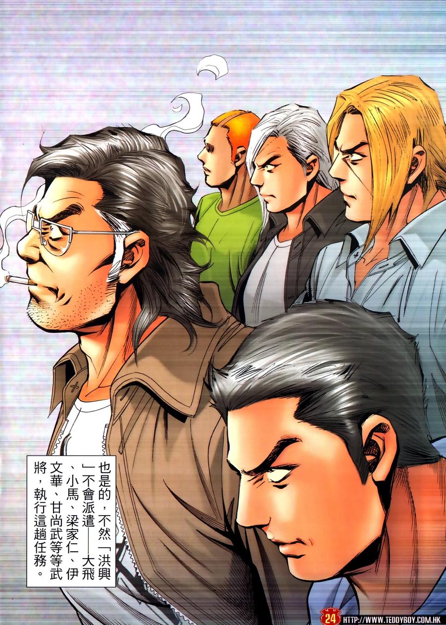 古惑仔 第2306回 力挫和興和II 第24页