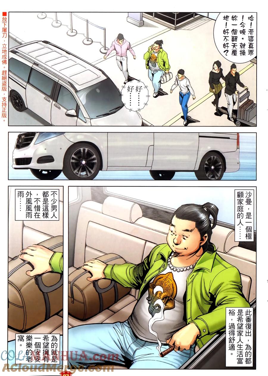 古惑仔 第2306回 力挫和興和II 第27页