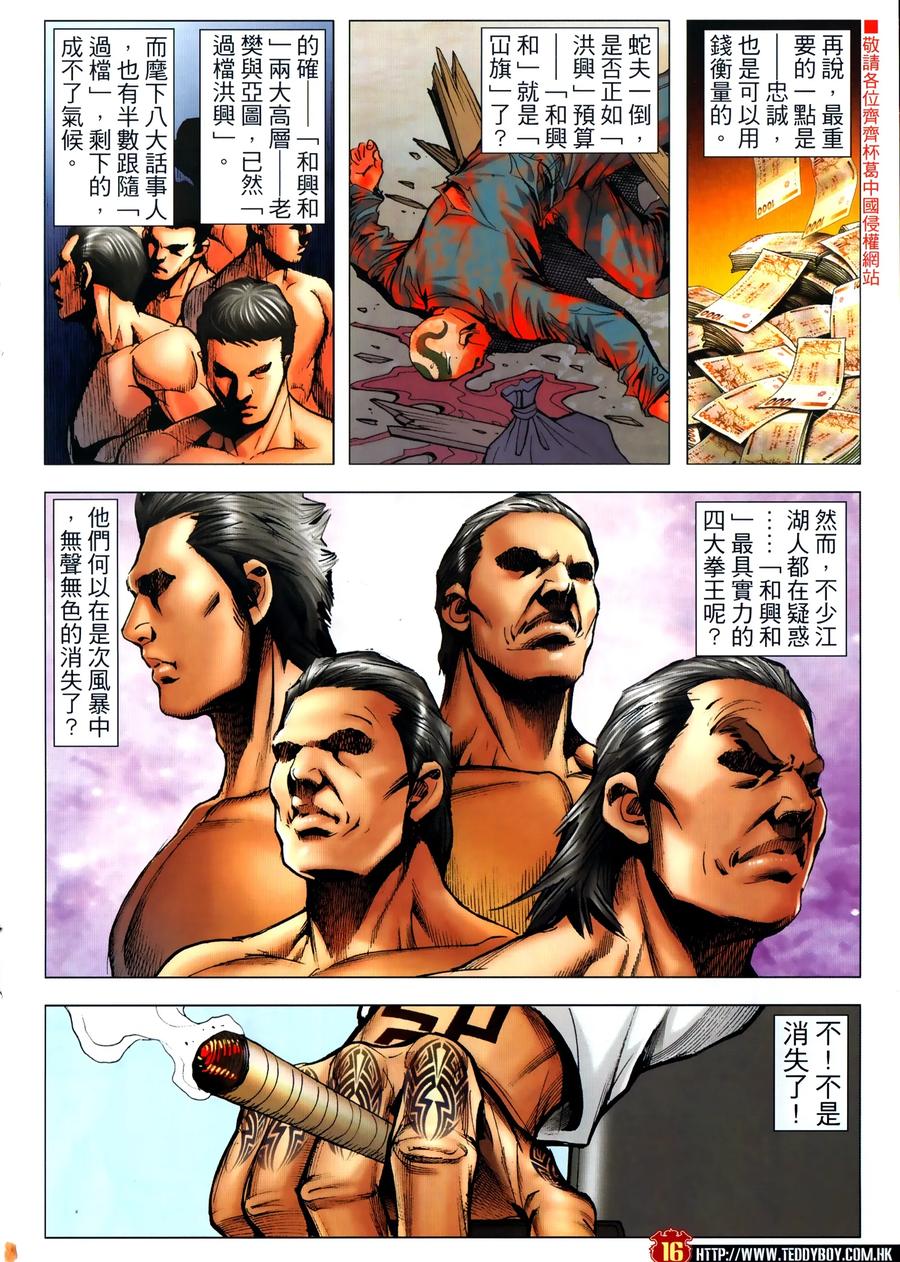 古惑仔 第2306回 力挫和興和II 第16页