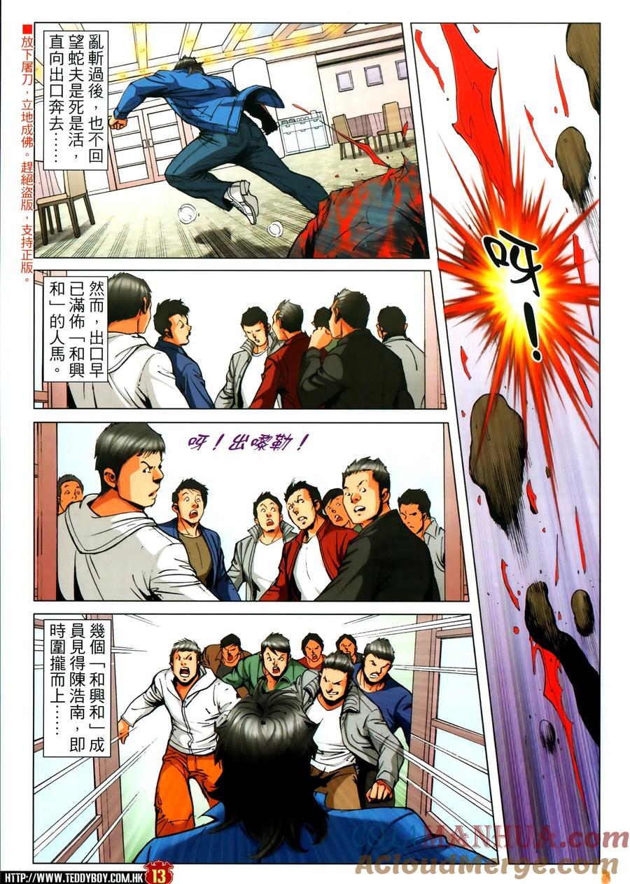 古惑仔 第2306回 力挫和興和II 第13页