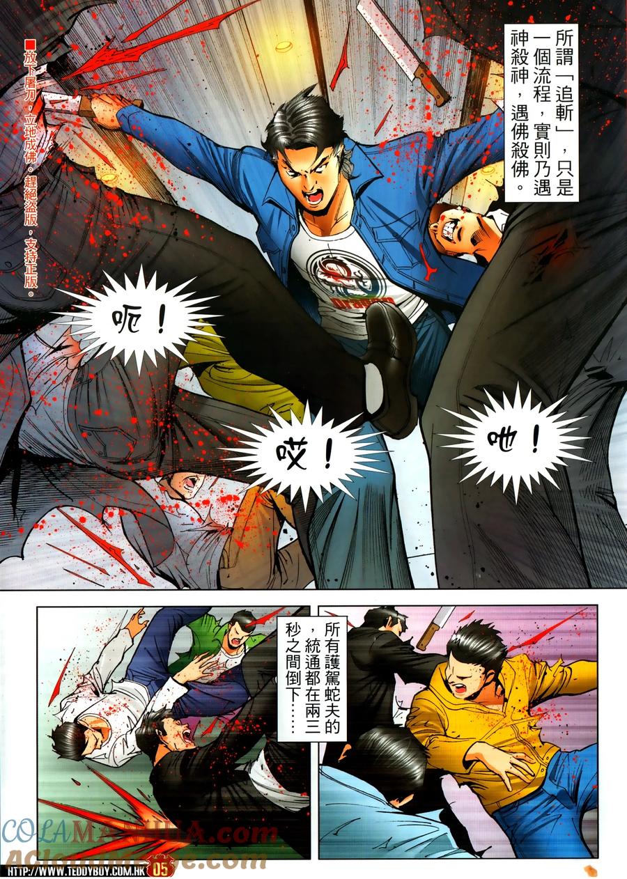 古惑仔 第2306回 力挫和興和II 第5页