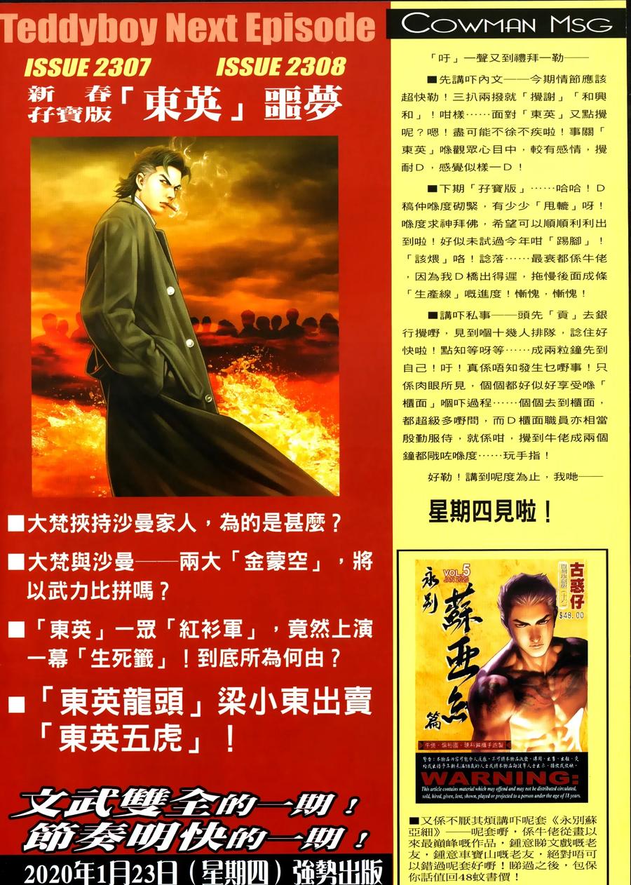 古惑仔 第2306回 力挫和興和II 第32页