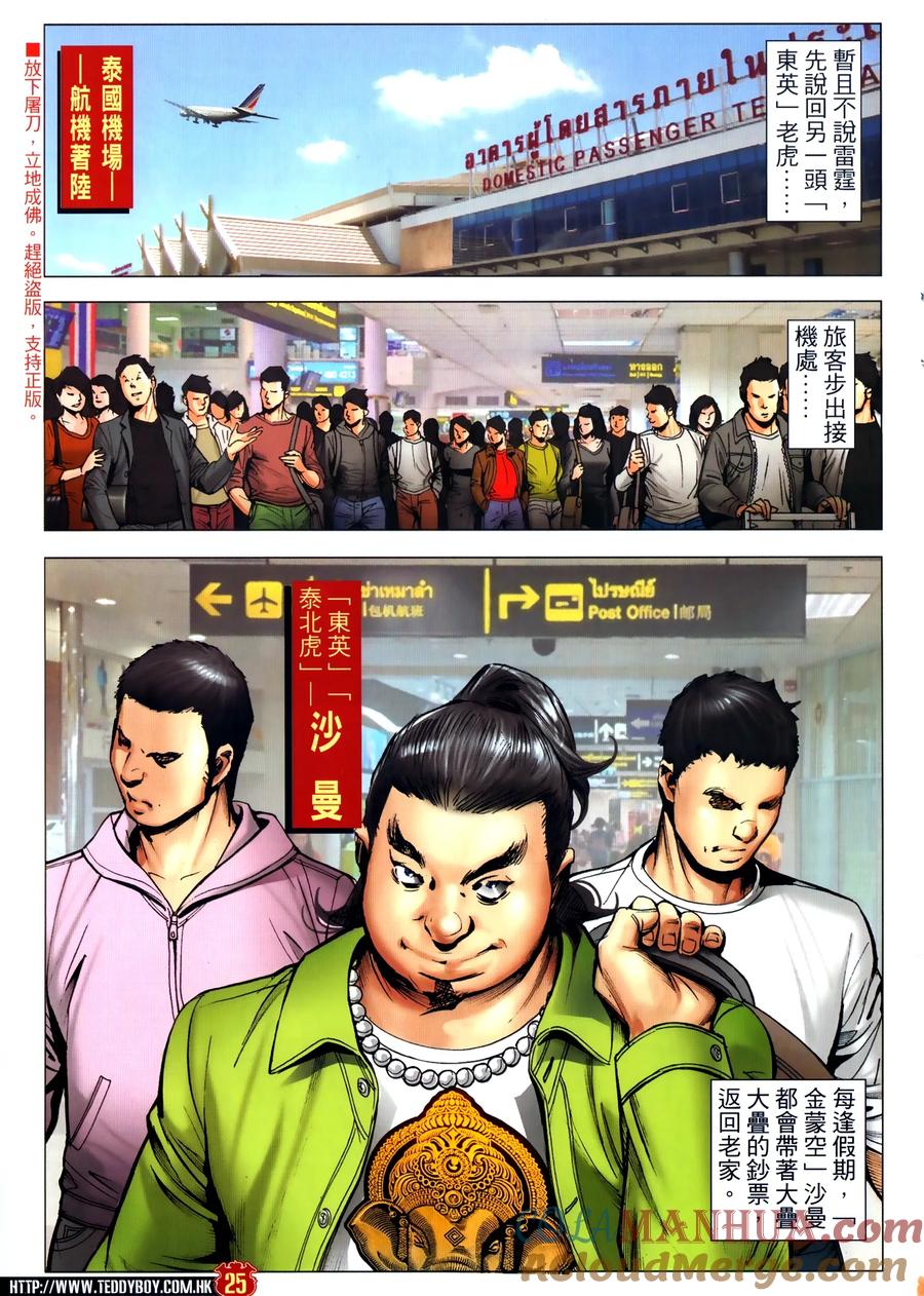 古惑仔 第2306回 力挫和興和II 第25页