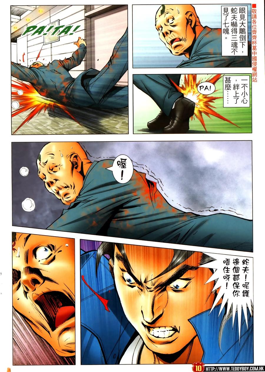 古惑仔 第2306回 力挫和興和II 第10页