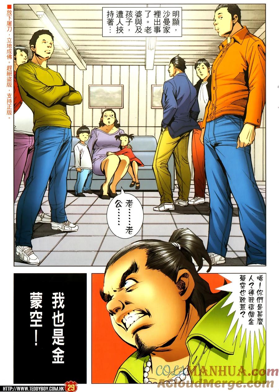 古惑仔 第2306回 力挫和興和II 第29页