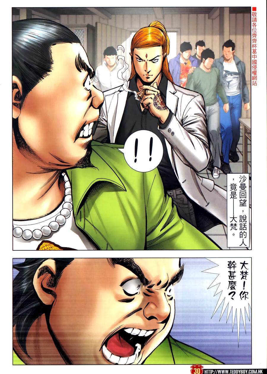 古惑仔 第2306回 力挫和興和II 第30页
