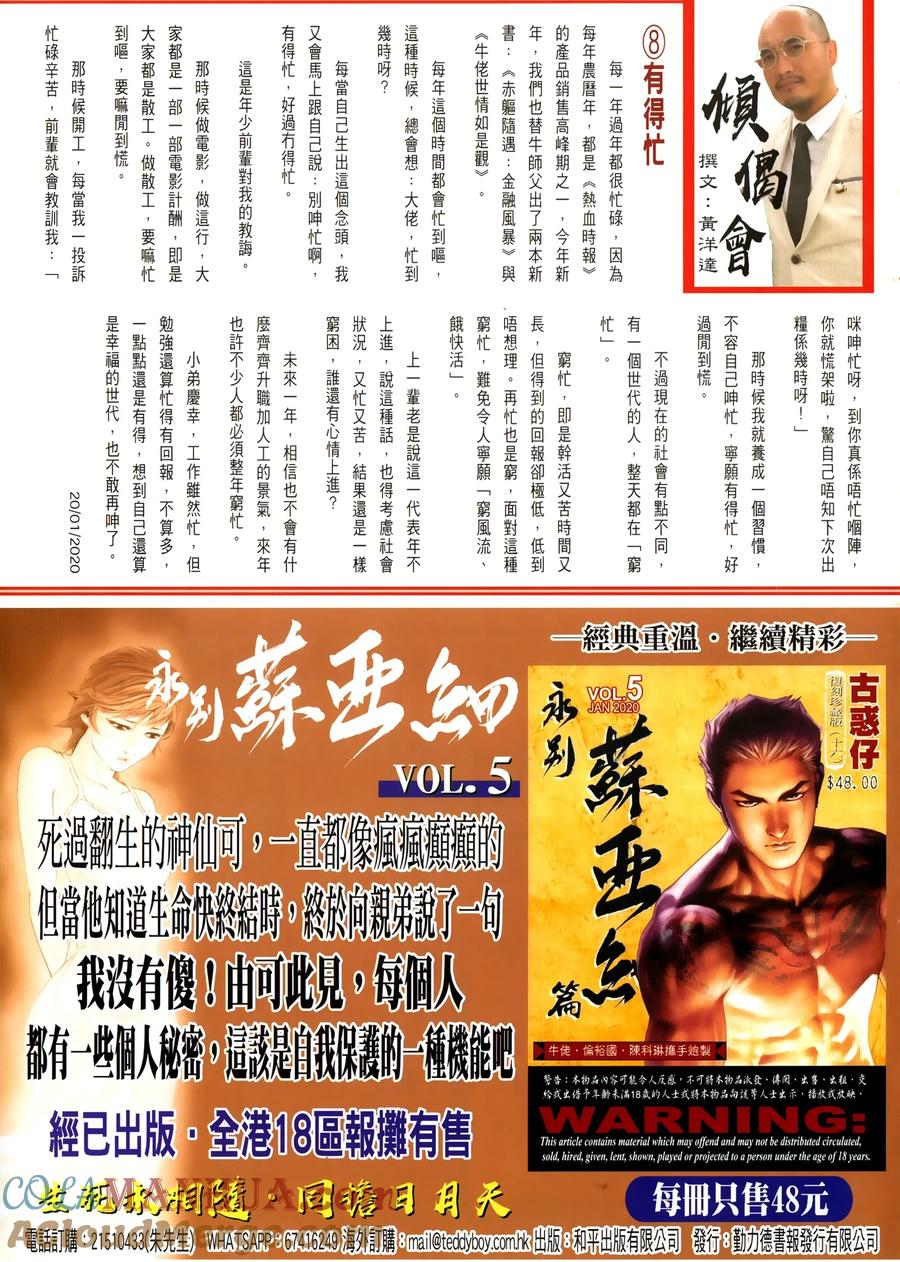 古惑仔 第2306回 力挫和興和II 第33页