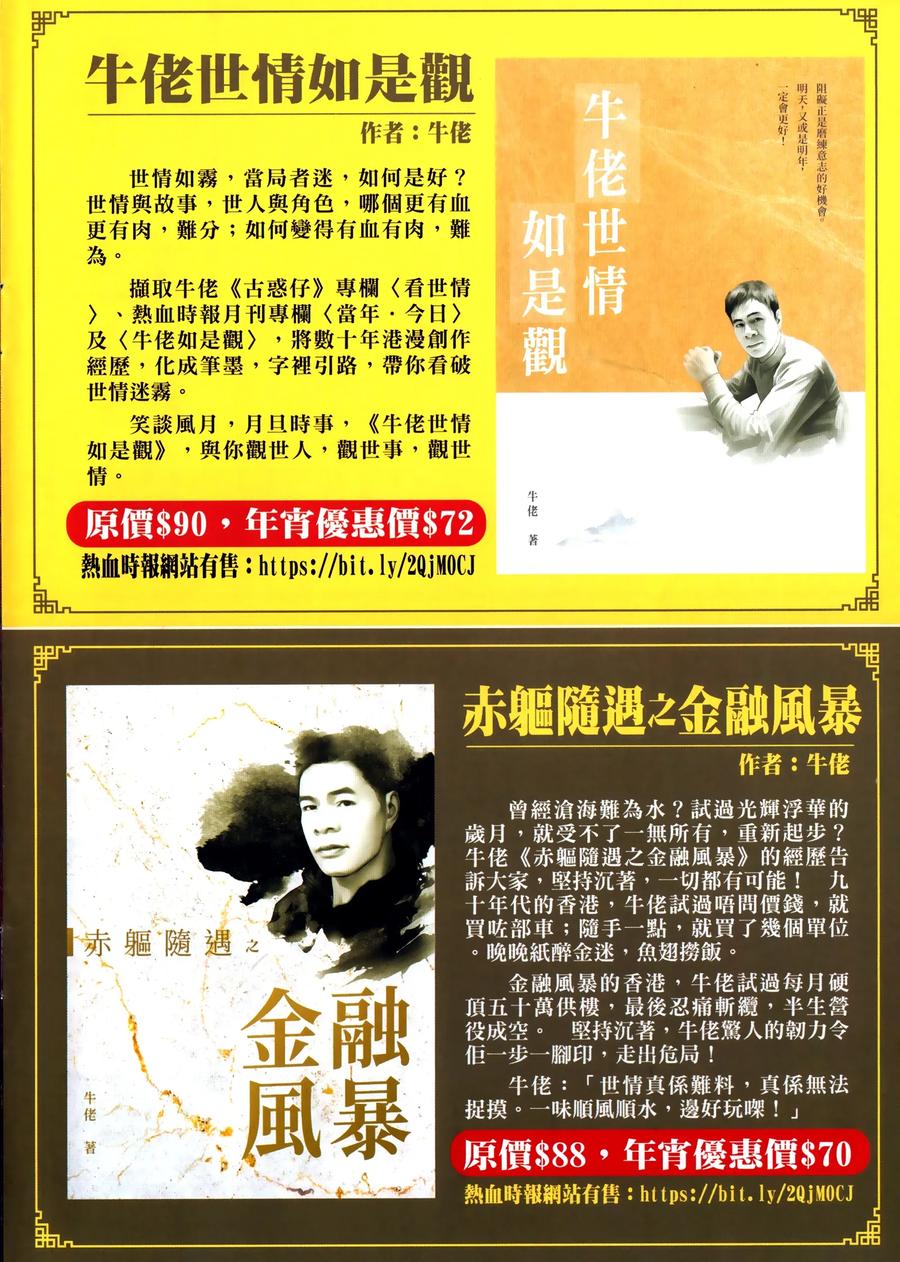 古惑仔 第2306回 力挫和興和II 第34页