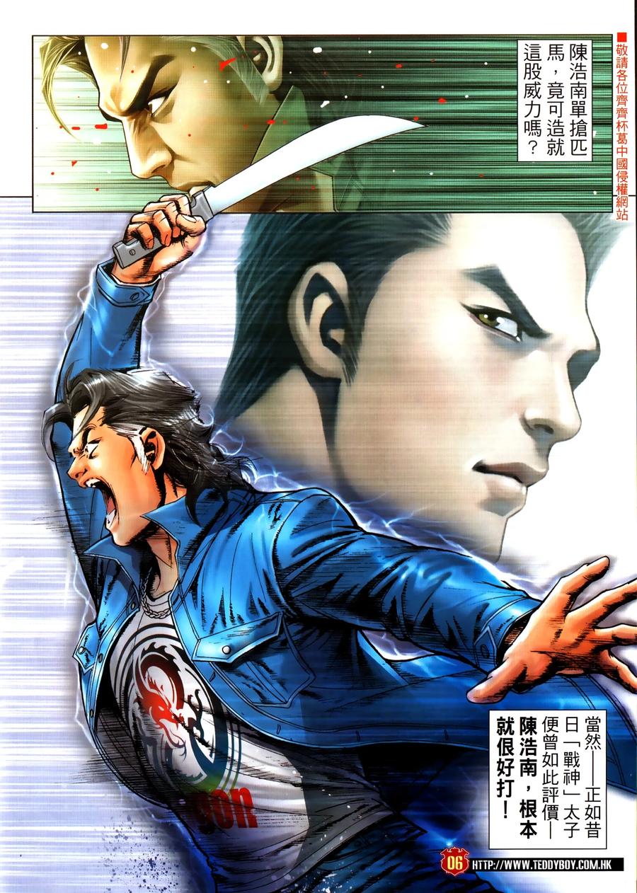 古惑仔 第2306回 力挫和興和II 第6页