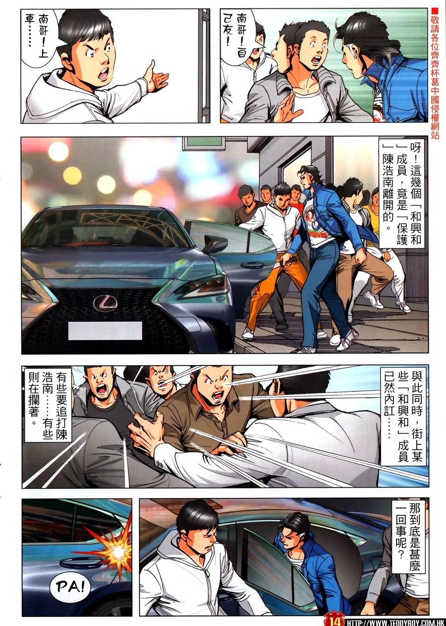 古惑仔 第2306回 力挫和興和II 第14页