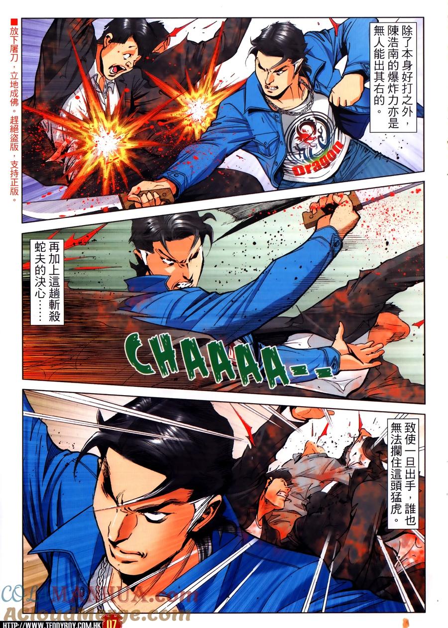 古惑仔 第2306回 力挫和興和II 第7页