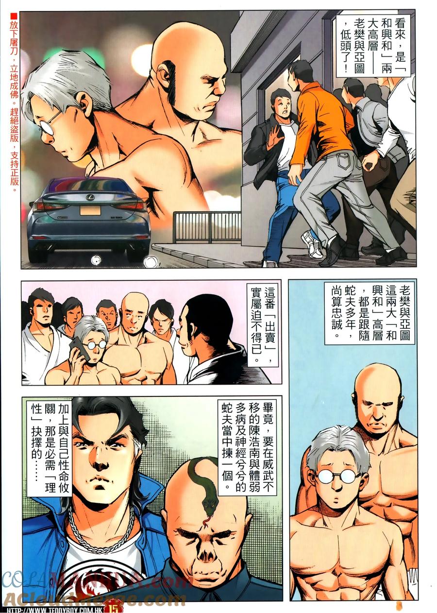 古惑仔 第2306回 力挫和興和II 第15页