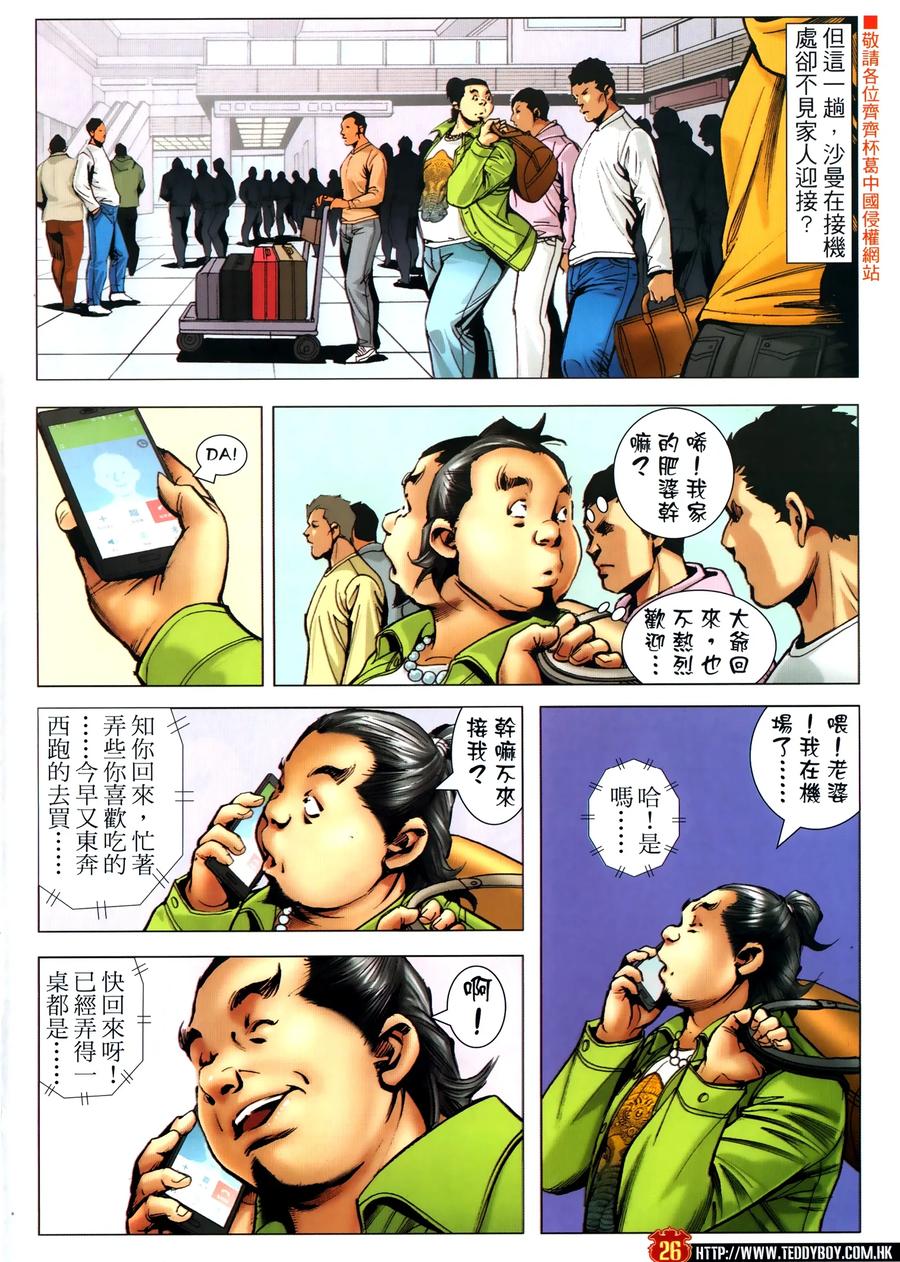 古惑仔 第2306回 力挫和興和II 第26页