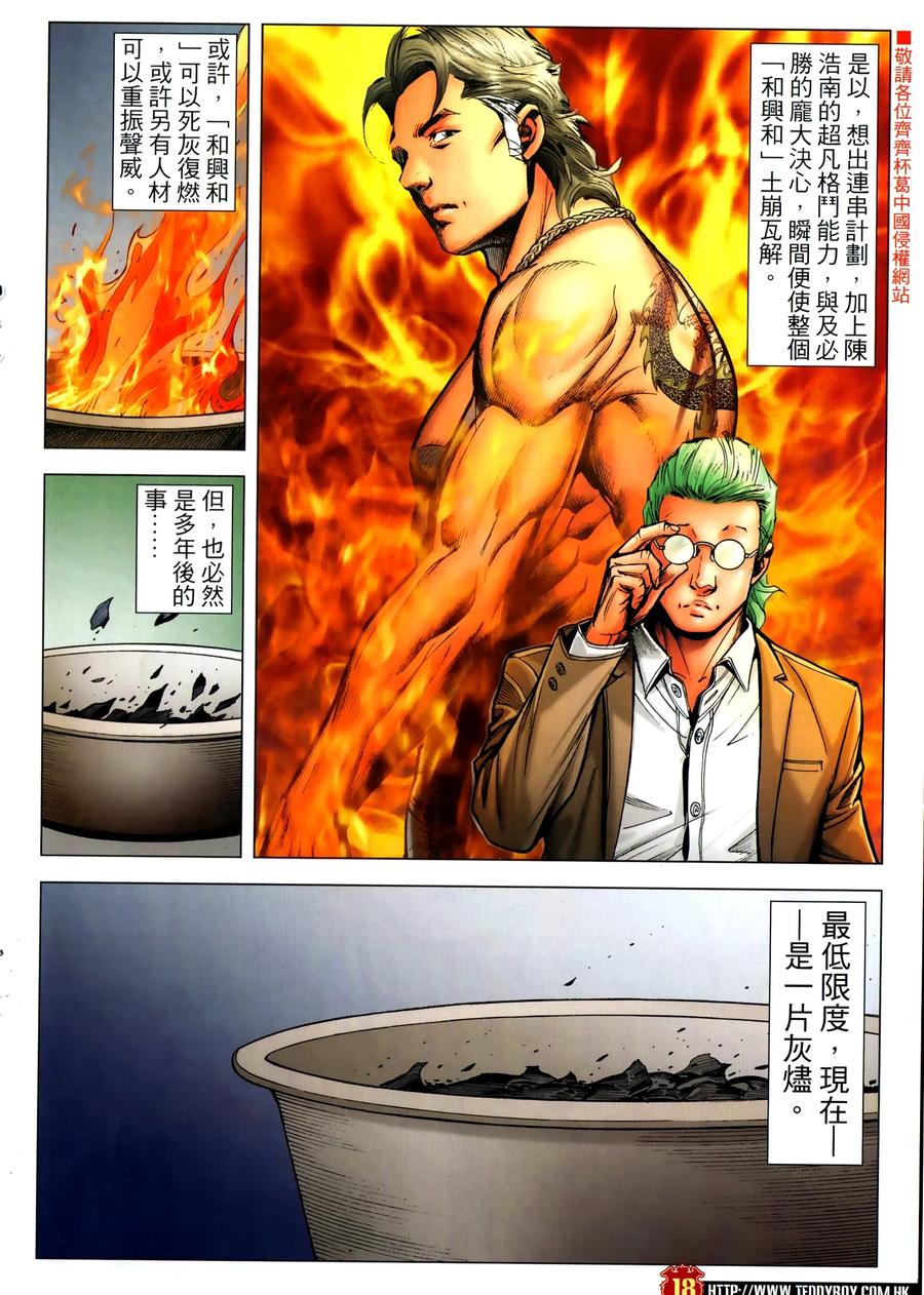 古惑仔 第2306回 力挫和興和II 第18页