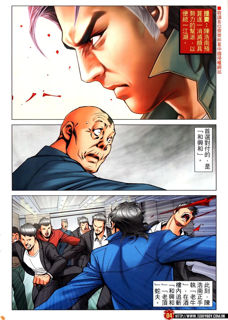 古惑仔 第2306回 力挫和興和II 第4页