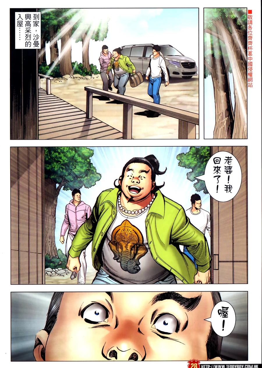 古惑仔 第2306回 力挫和興和II 第28页