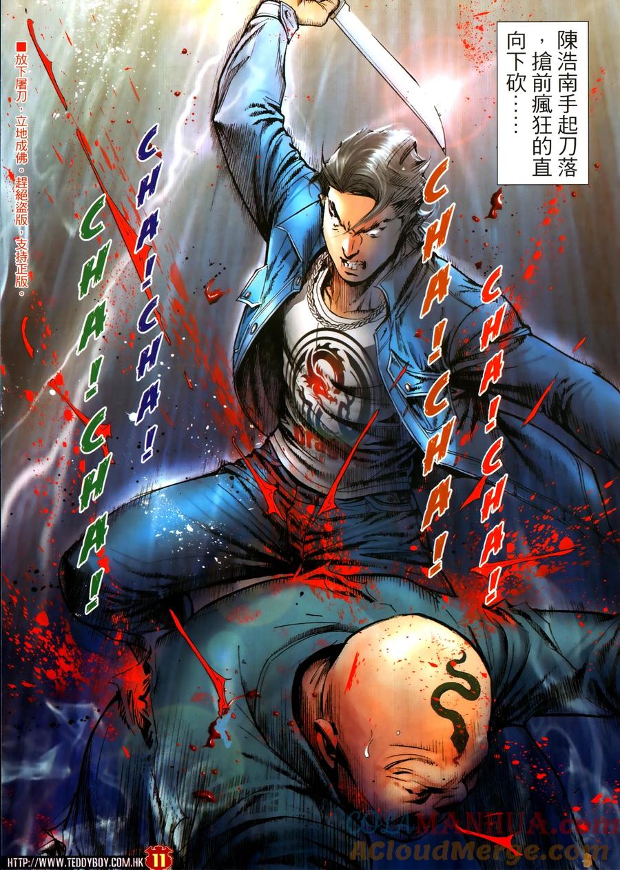 古惑仔 第2306回 力挫和興和II 第11页