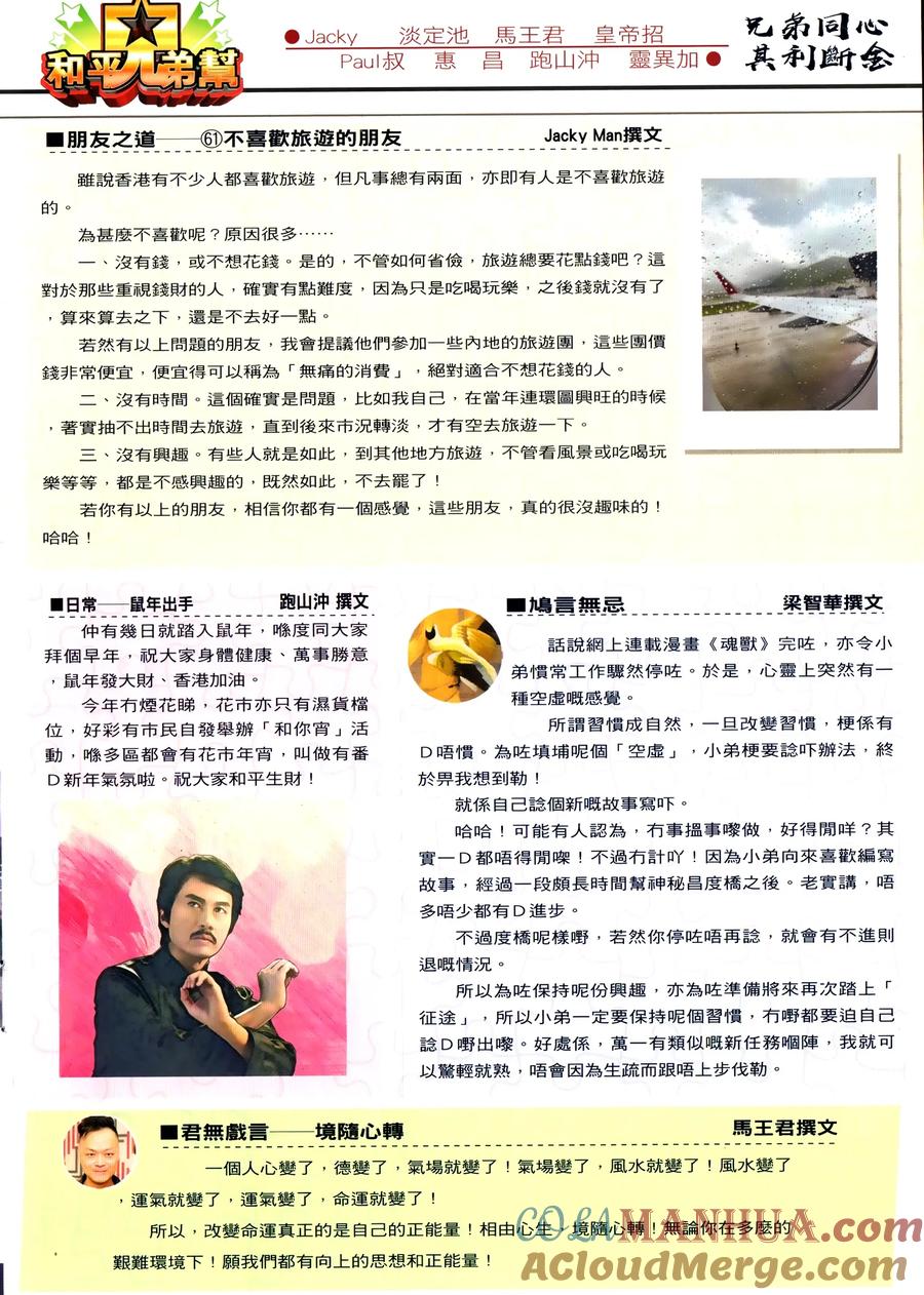 古惑仔 第2306回 力挫和興和II 第35页