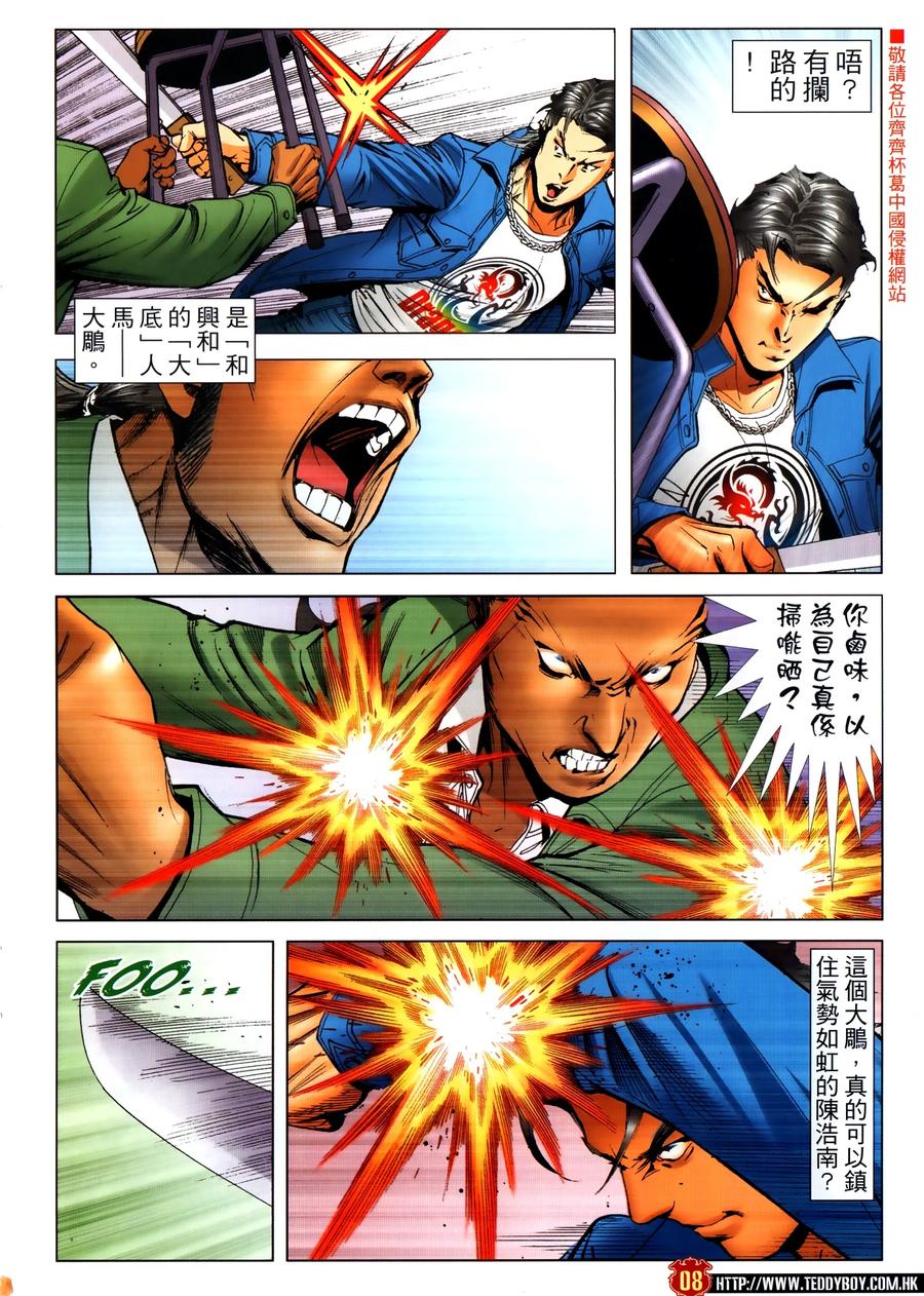 古惑仔 第2306回 力挫和興和II 第8页