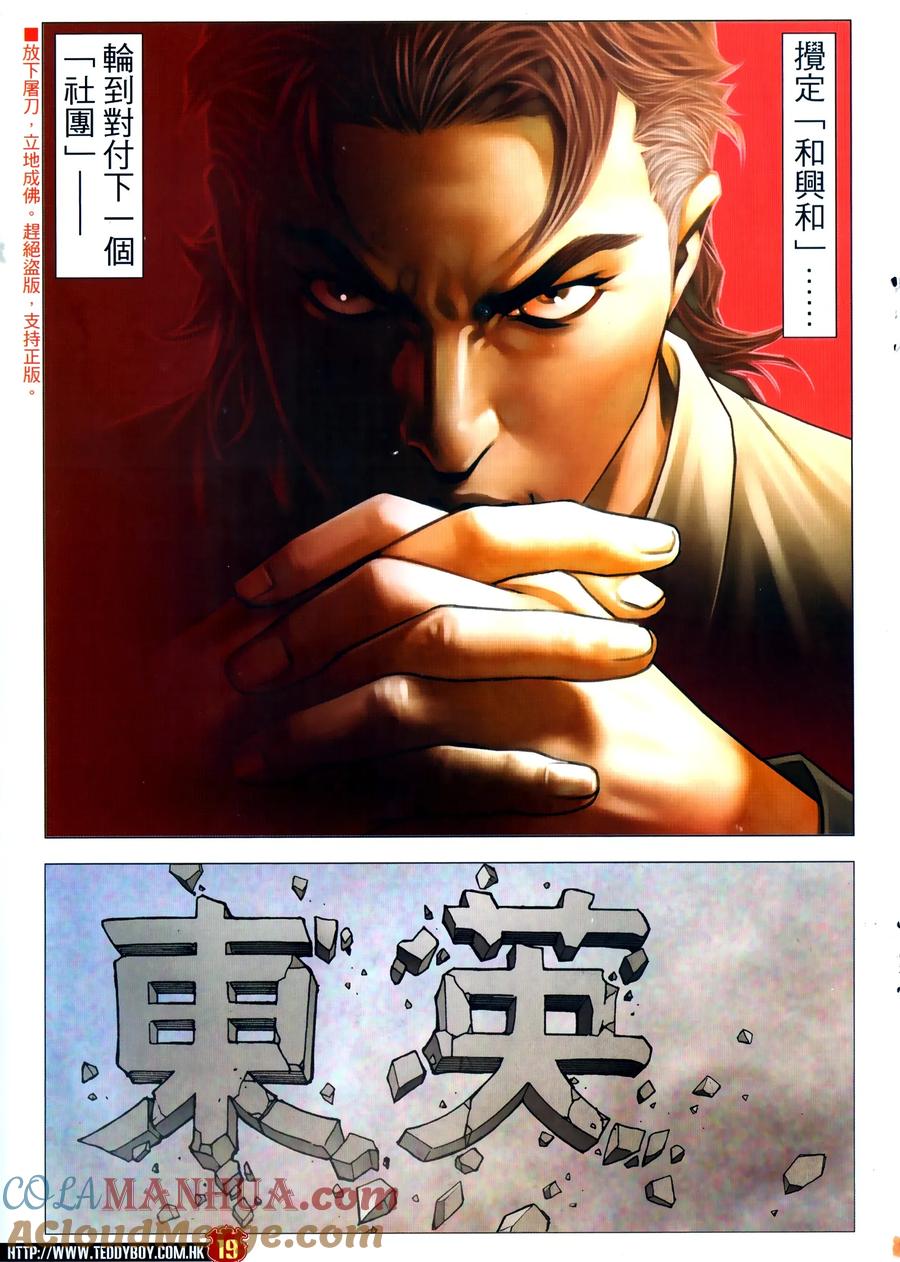 古惑仔 第2306回 力挫和興和II 第19页