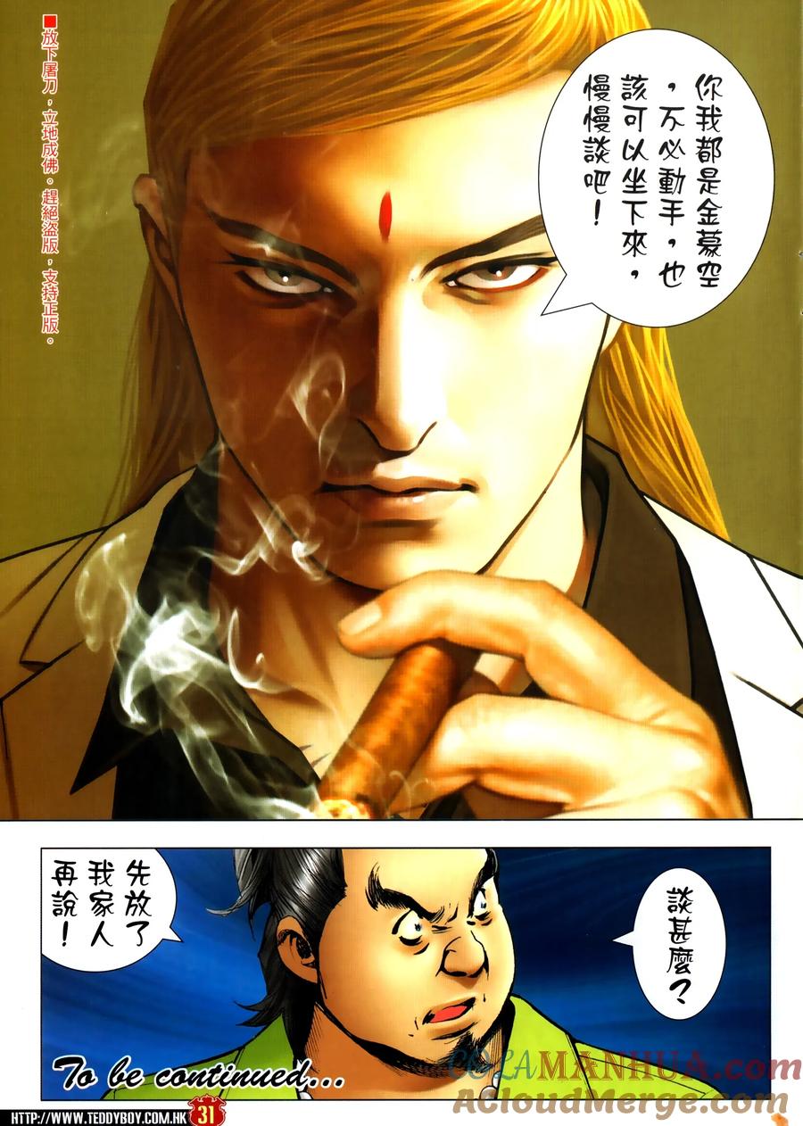 古惑仔 第2306回 力挫和興和II 第31页