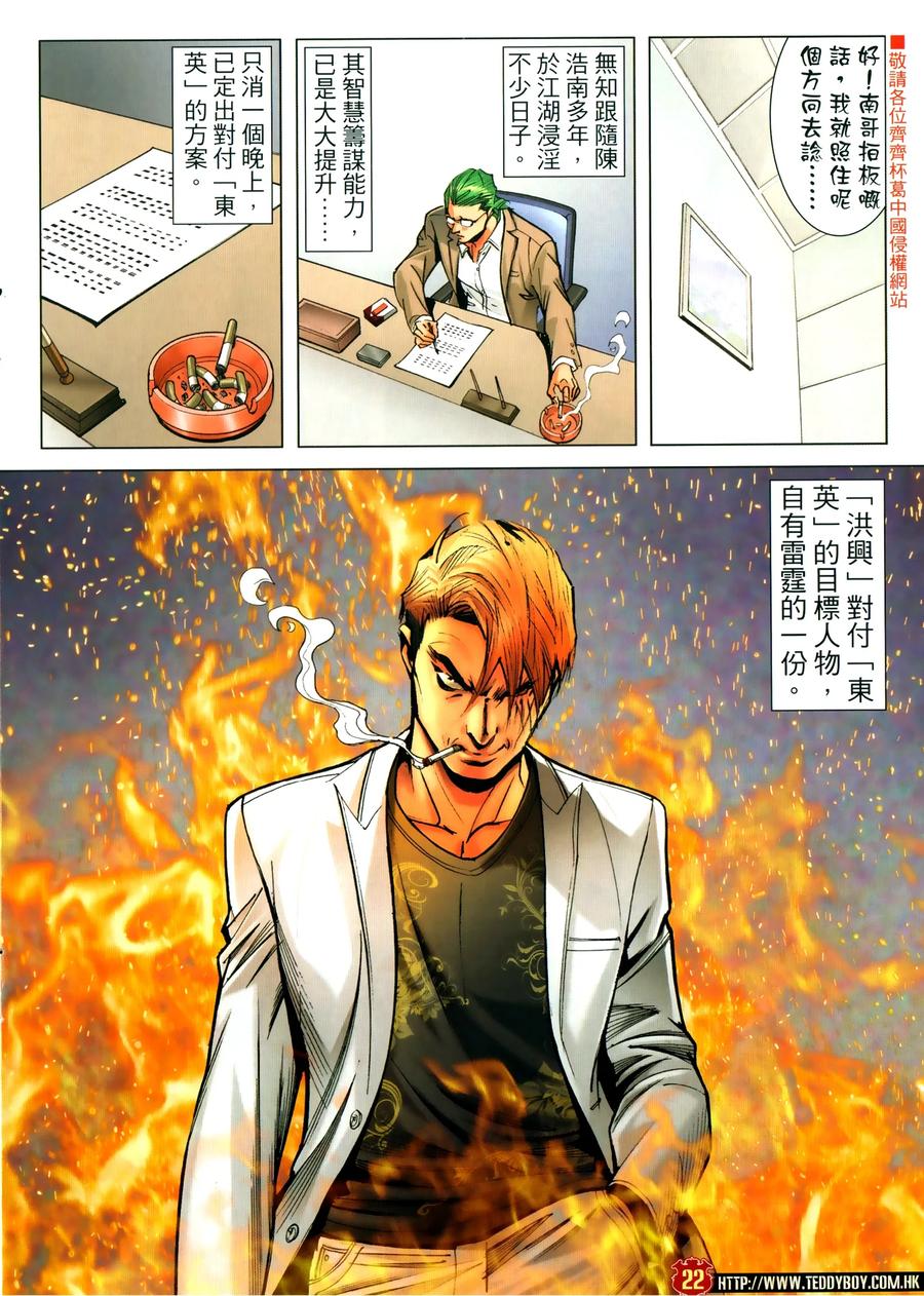 古惑仔 第2306回 力挫和興和II 第22页