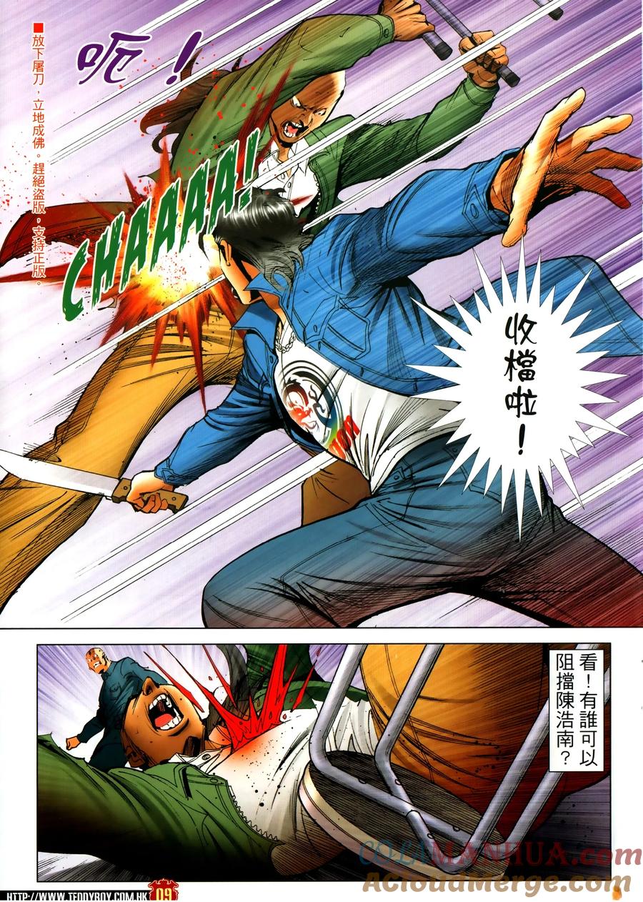 古惑仔 第2306回 力挫和興和II 第9页