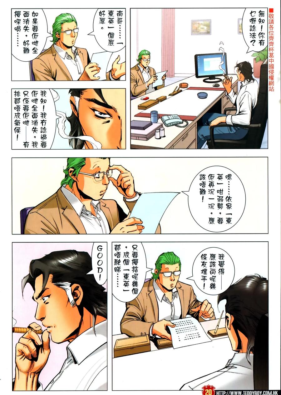 古惑仔 第2306回 力挫和興和II 第20页