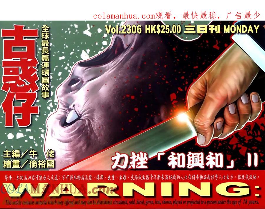 古惑仔 第2306回 力挫和興和II 第1页