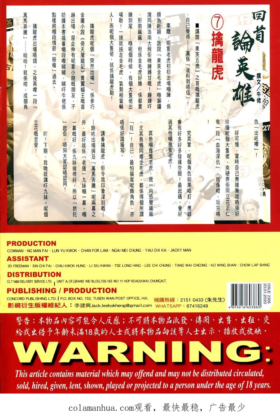 古惑仔 第2306回 力挫和興和II 第36页
