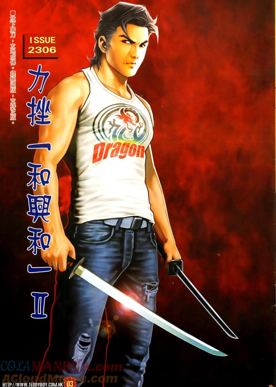 古惑仔 第2306回 力挫和興和II 第3页