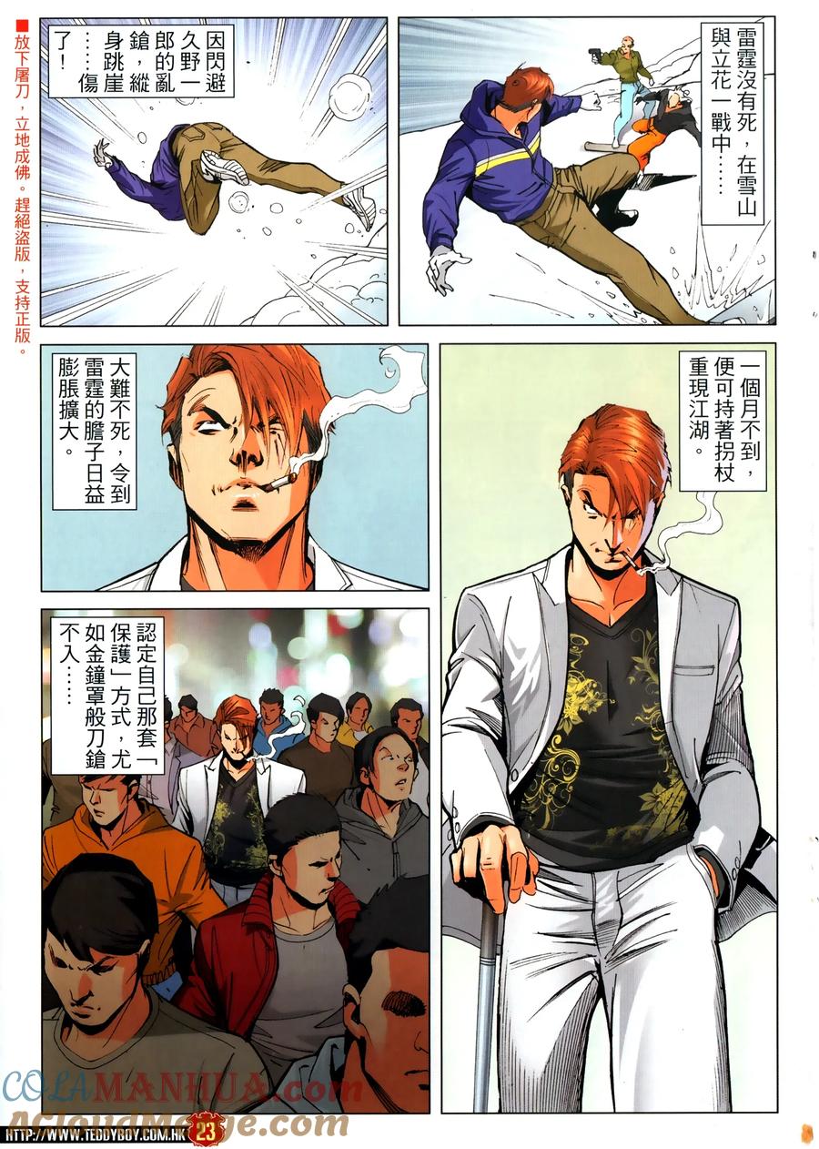 古惑仔 第2306回 力挫和興和II 第23页