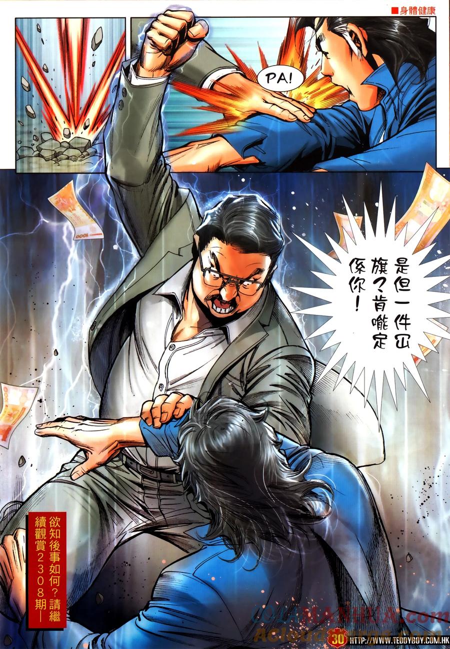 古惑仔 第2307回 東英噩夢 第29页