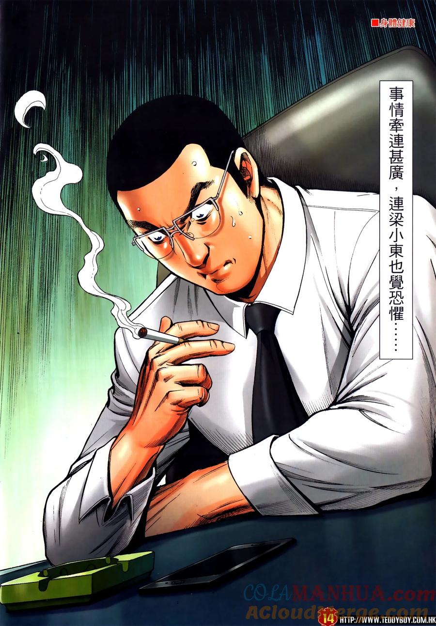 古惑仔 第2307回 東英噩夢 第13页