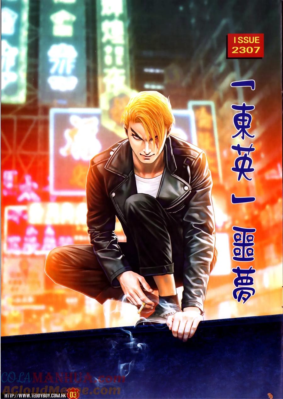 古惑仔 第2307回 東英噩夢 第3页