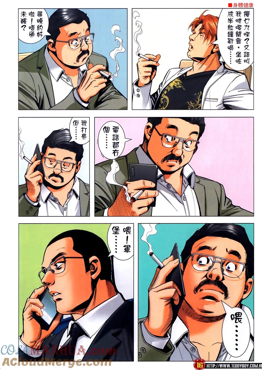 古惑仔 第2307回 東英噩夢 第15页