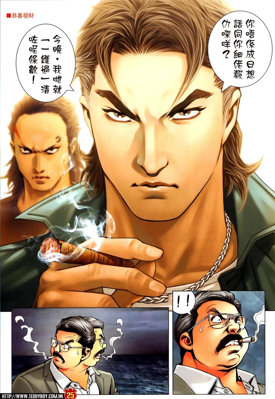 古惑仔 第2307回 東英噩夢 第24页
