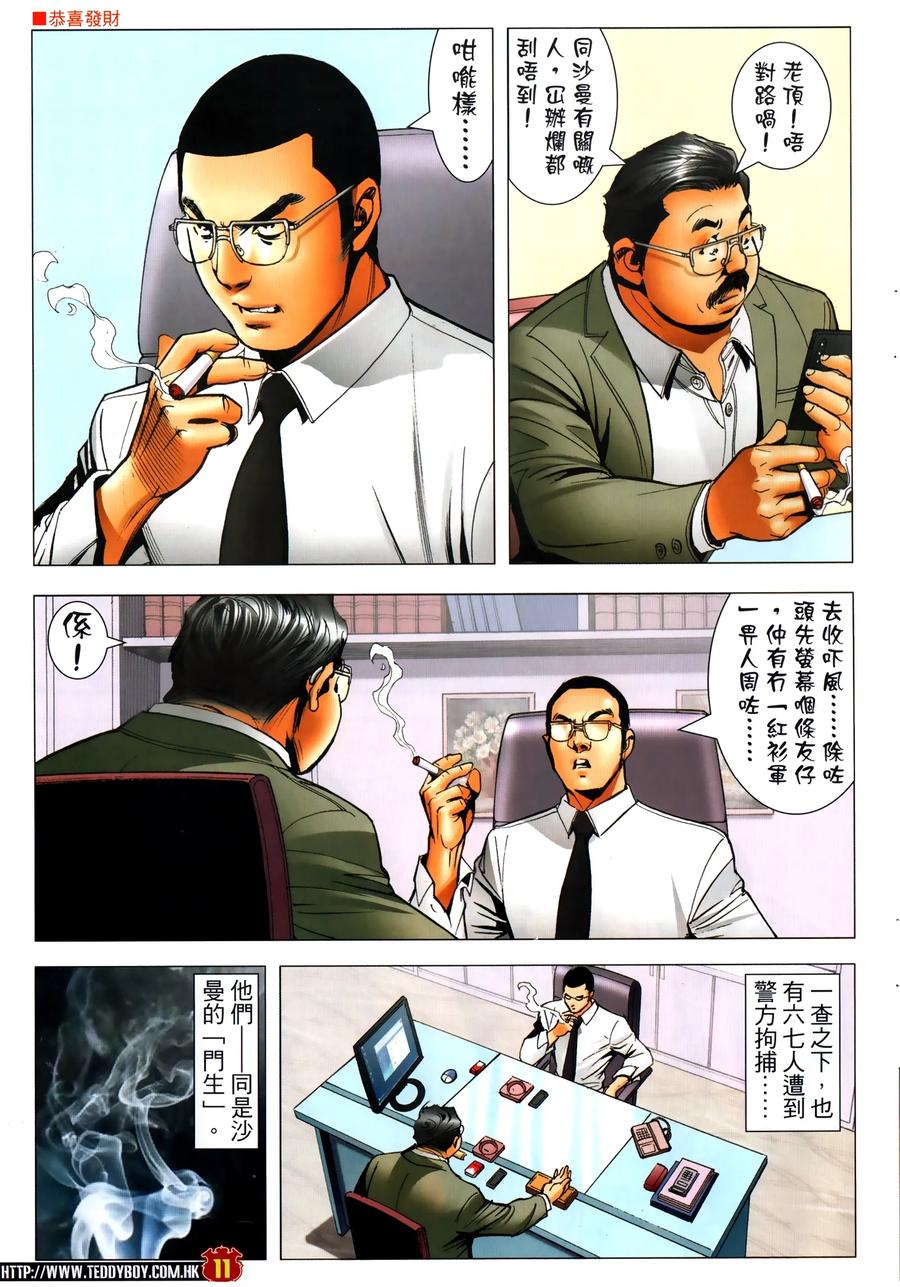 古惑仔 第2307回 東英噩夢 第10页