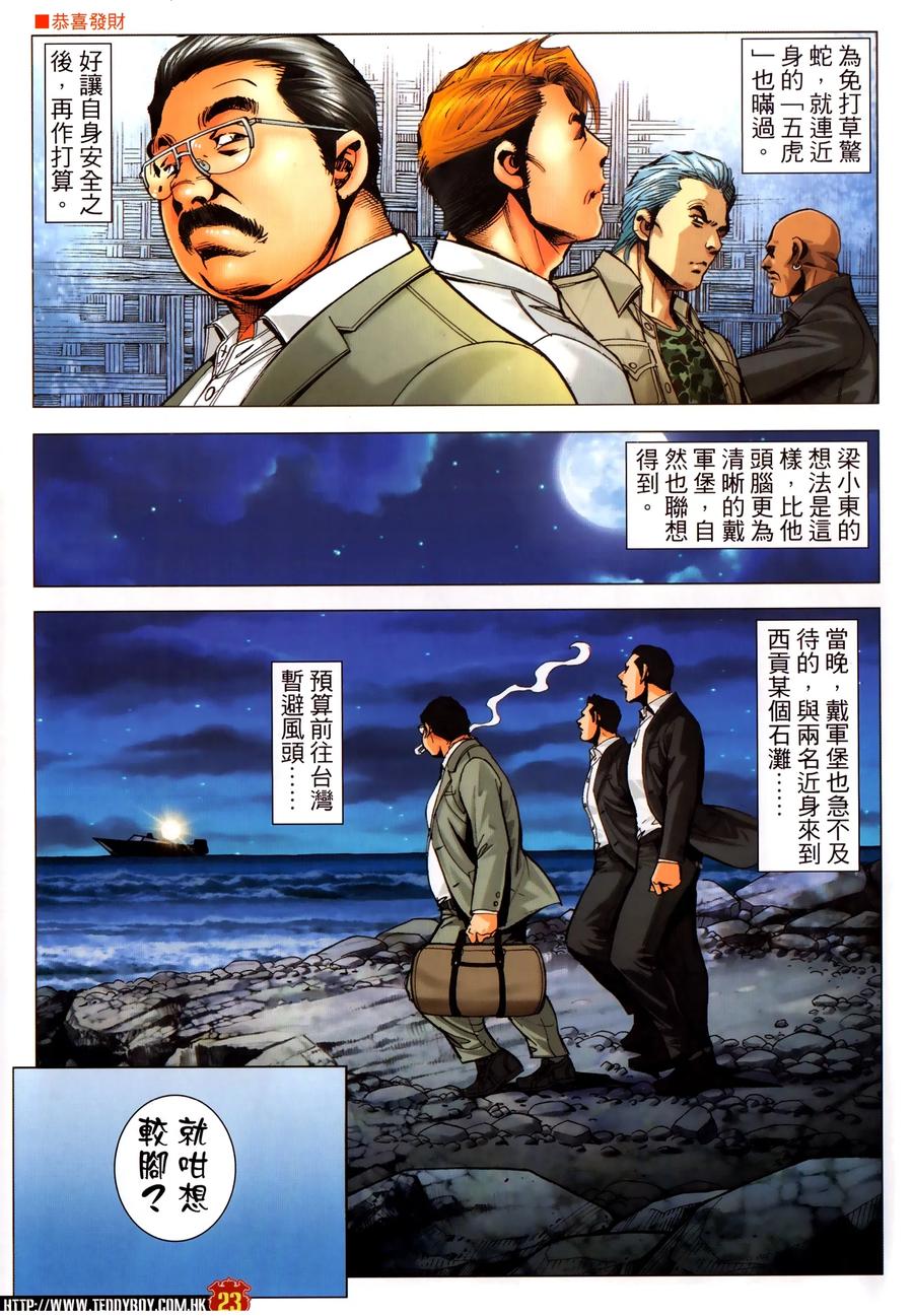 古惑仔 第2307回 東英噩夢 第22页
