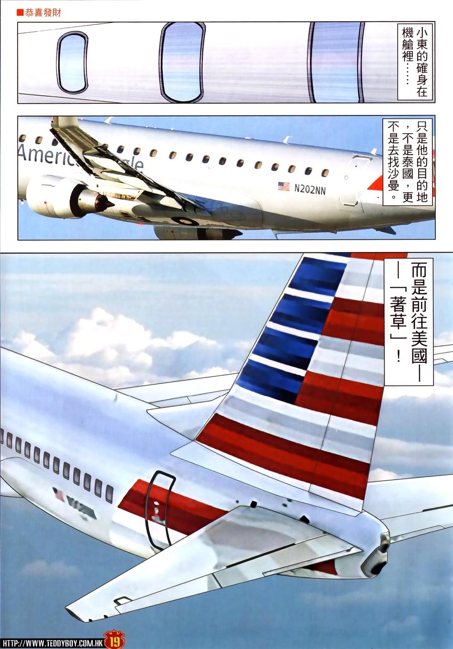 古惑仔 第2307回 東英噩夢 第18页