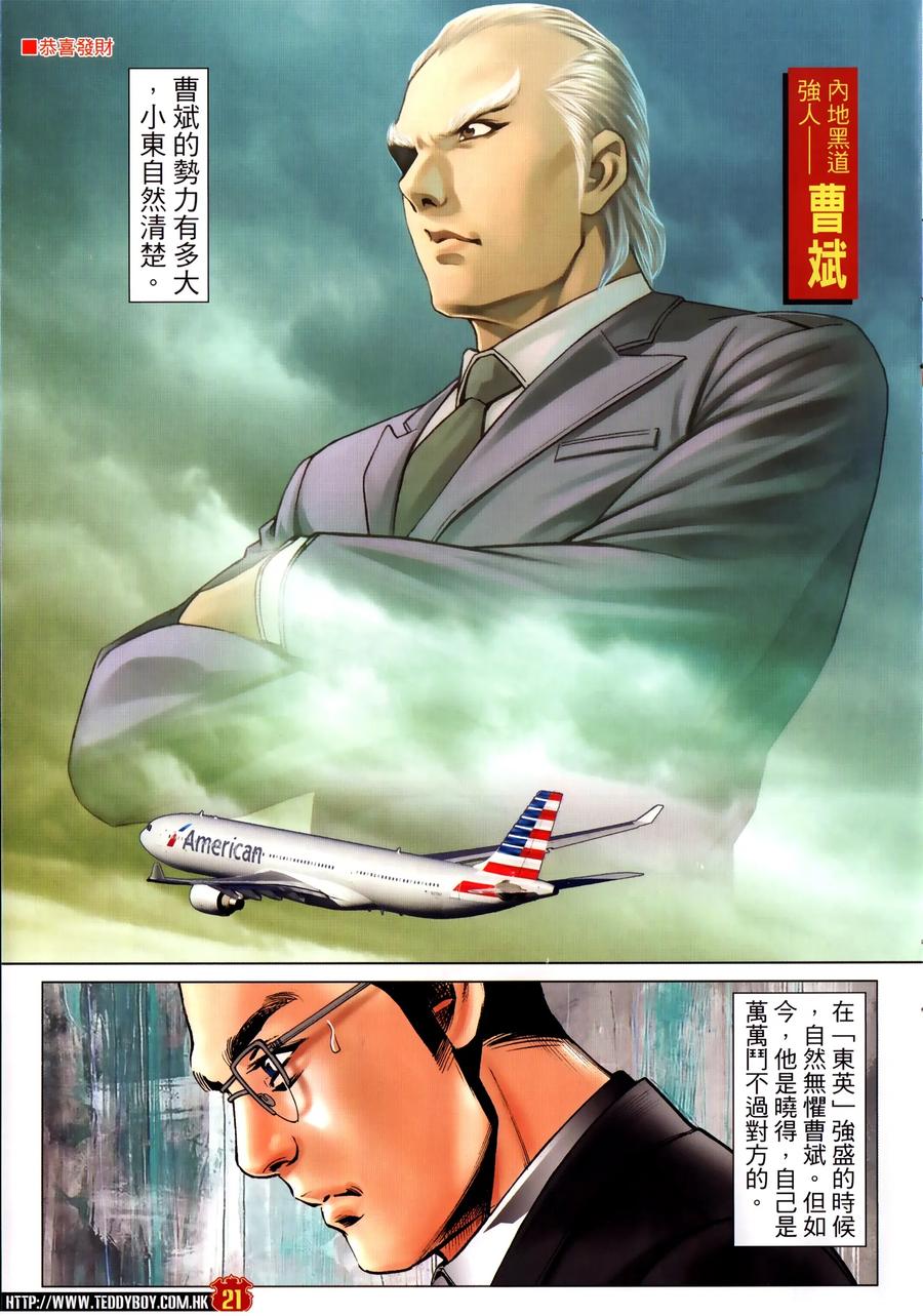 古惑仔 第2307回 東英噩夢 第20页