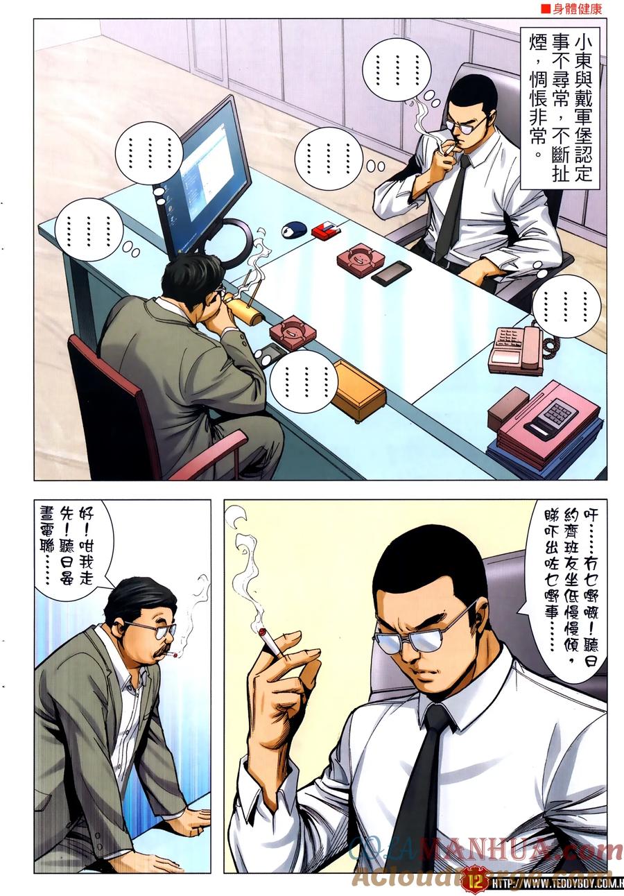 古惑仔 第2307回 東英噩夢 第11页
