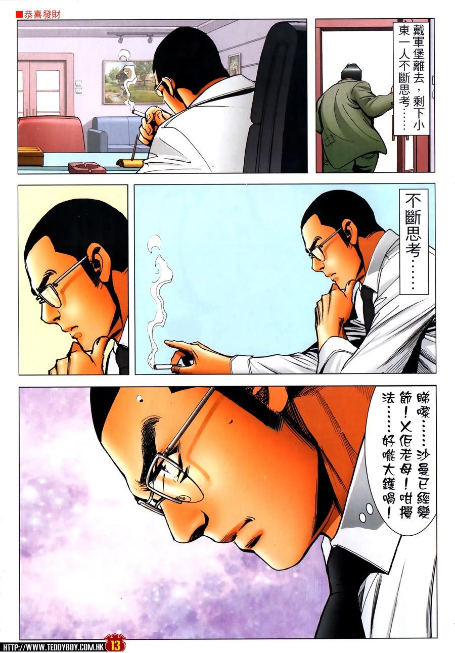 古惑仔 第2307回 東英噩夢 第12页