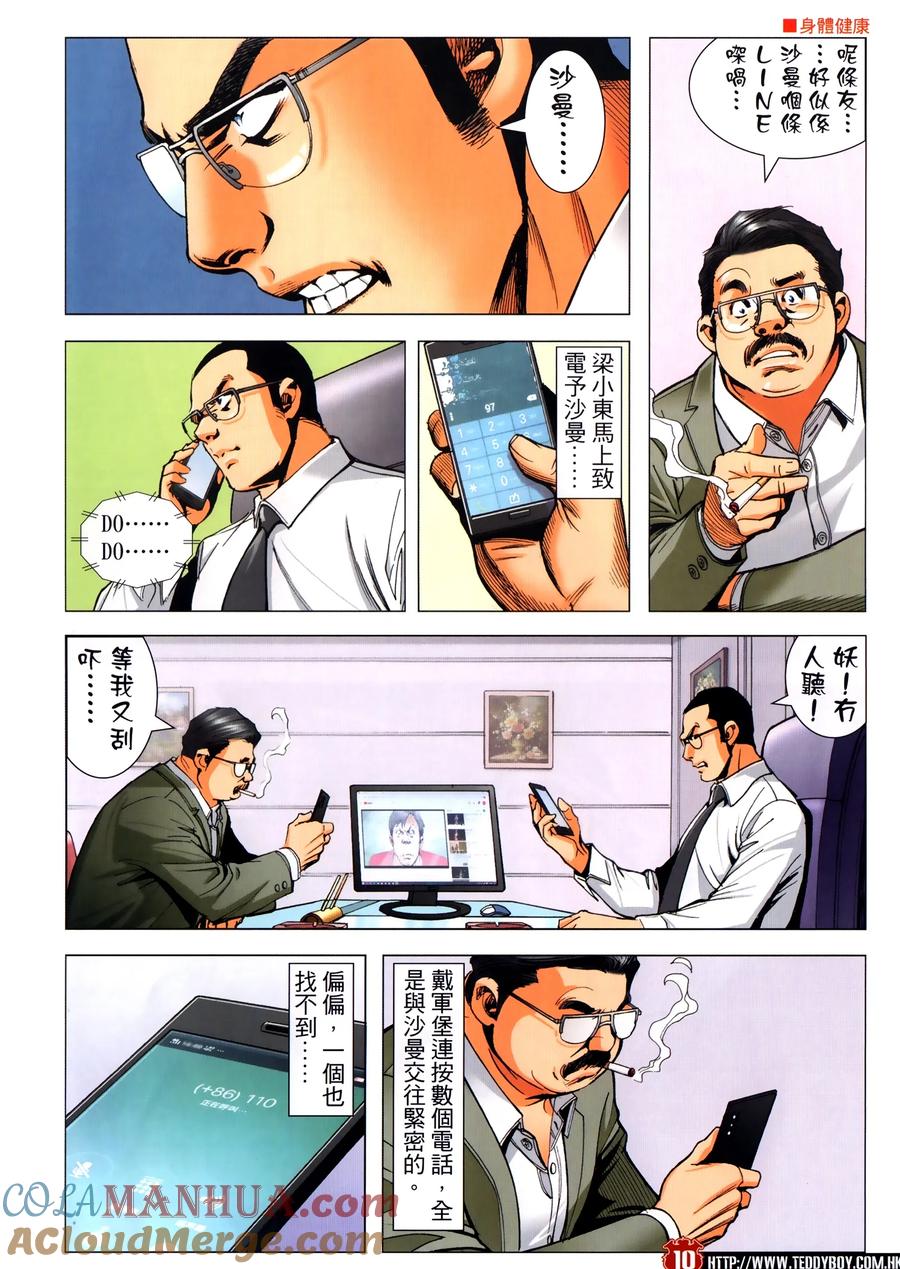 古惑仔 第2307回 東英噩夢 第9页
